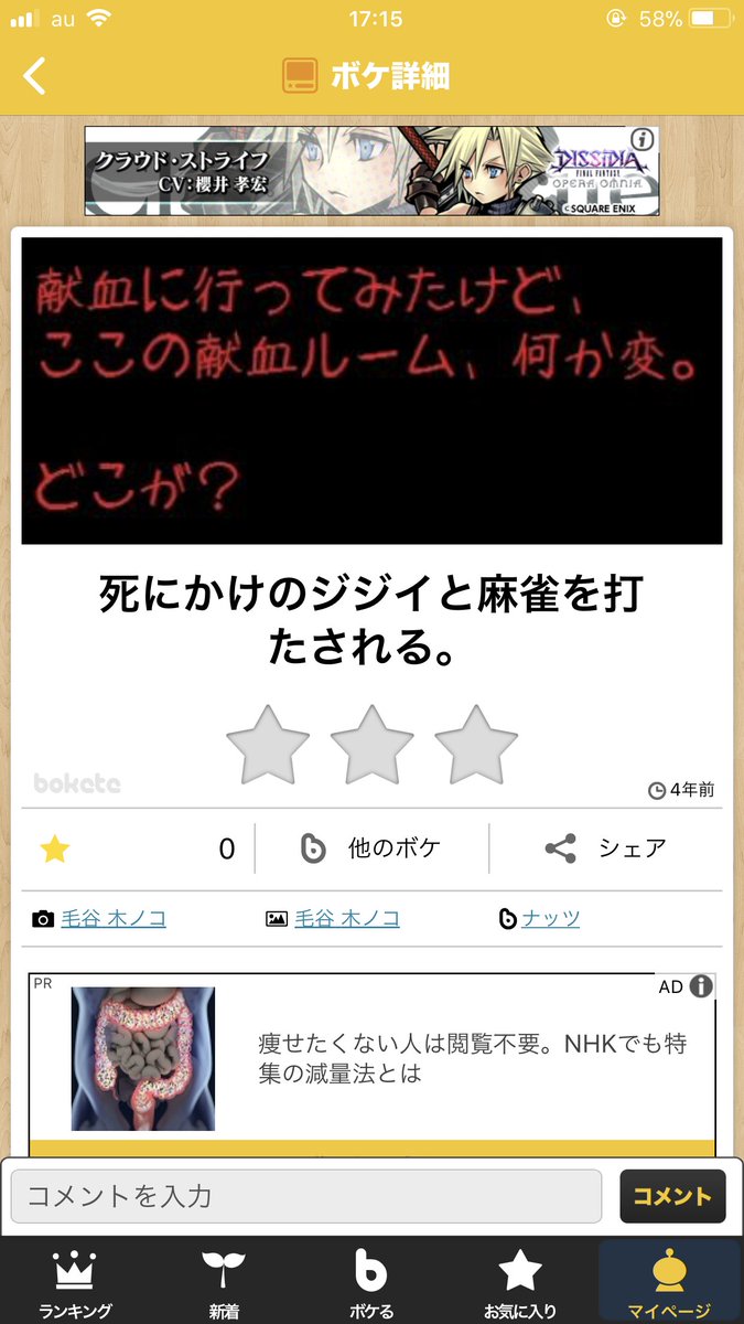 死にかけのジジイと麻雀を打たされる。 #ボケて bokete.jp/boke/15147618