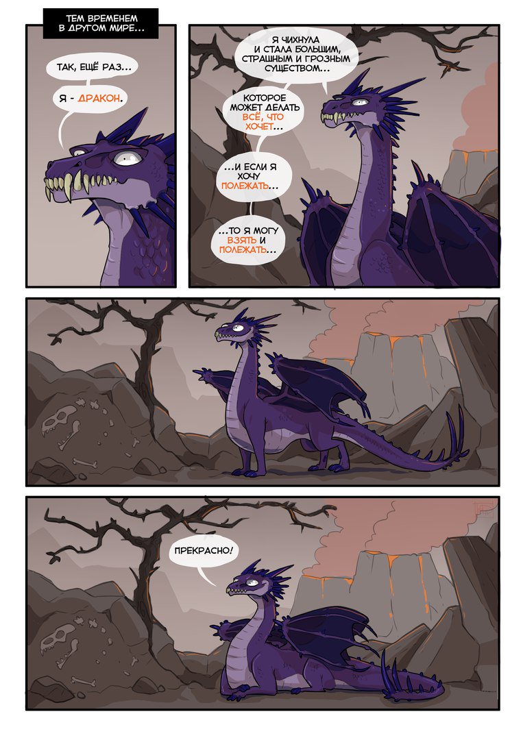 Когда ты внезапно стал древним могучим драконом, но после человеческой жизни хочешь только полежать.

О, да.