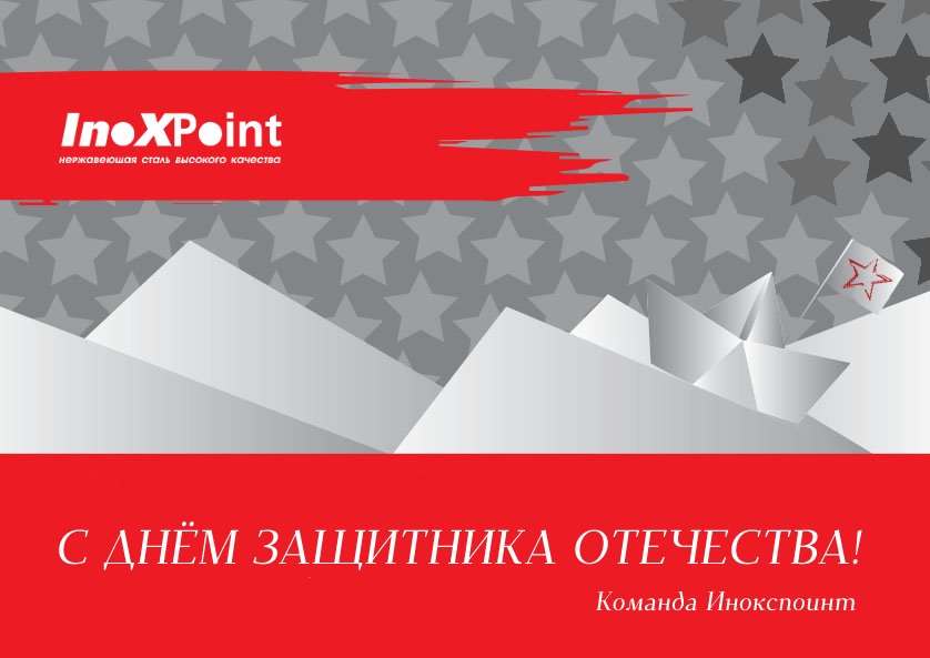 INOXPOINT's tweet image. График работы Инокспоинт в период праздников inoxpoint.ru/news.php?nid=3…
#inoxpoint #инокспоинт #металл #сталь #нержавейка #праздники