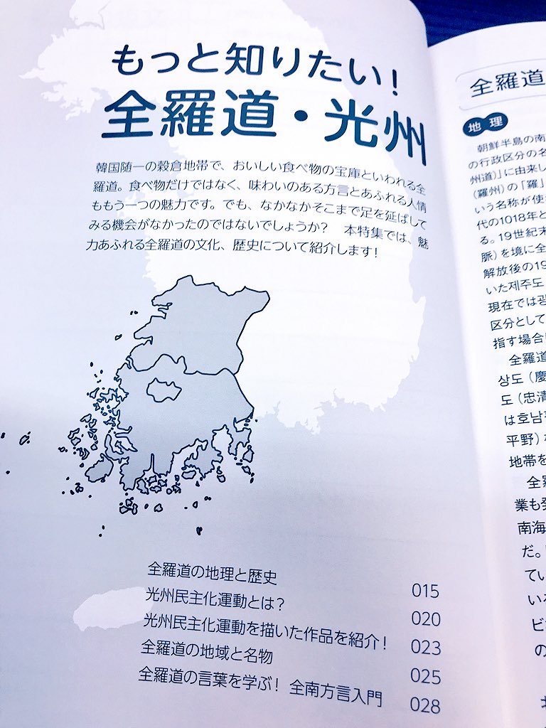 韓国語のhana ｷﾀ ﾟ ﾟ 2月28日発売の 韓国語学習ジャーナルhana Vol 24 の見本が届きました 今回の特集は音読練習と 全羅道 光州について 方言も音読練習しちゃいましょうかね T Co D1au0kielc T Co wfxo4xui