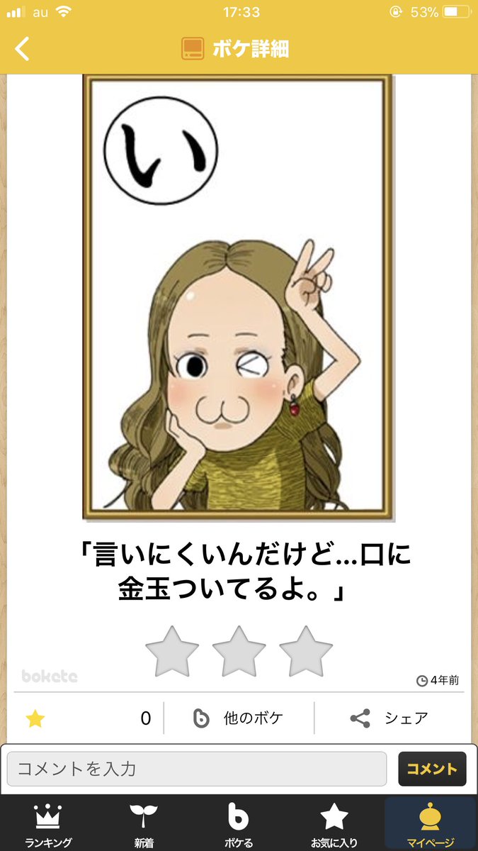 「言いにくいんだけど…口に金玉ついてるよ。」 #ボケて bokete.jp/boke/15775933