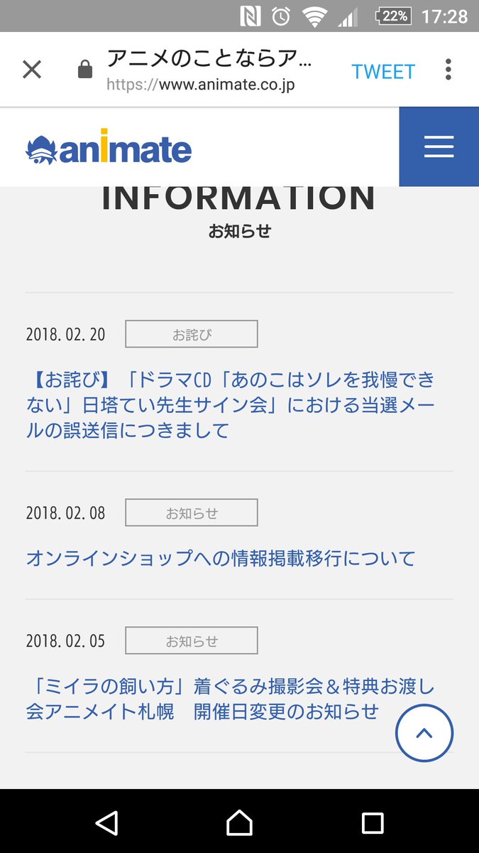 アニメイト渋谷でのサイン会参加拒否問題 当選メールの誤送信だった ことが判明し震え上がる人々 Togetter