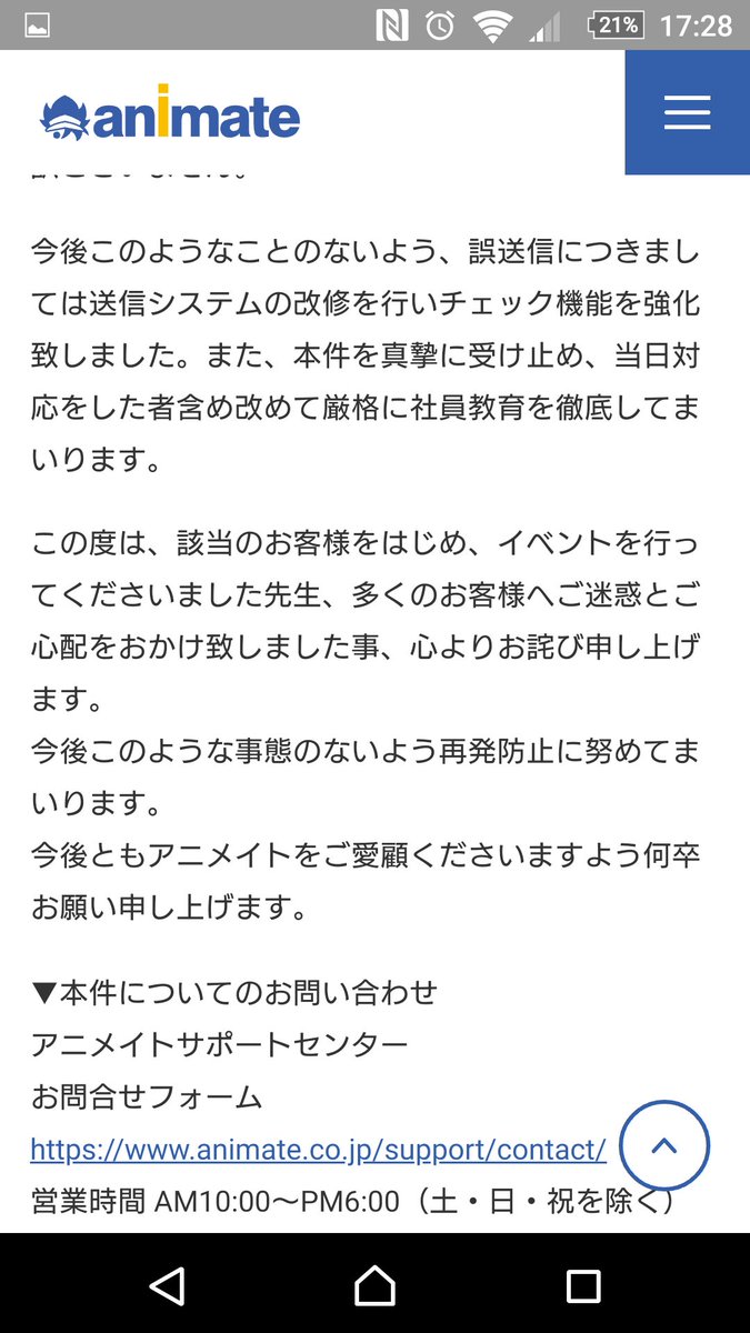 アニメイト渋谷でのサイン会参加拒否問題 当選メールの誤送信だった ことが判明し震え上がる人々 Togetter