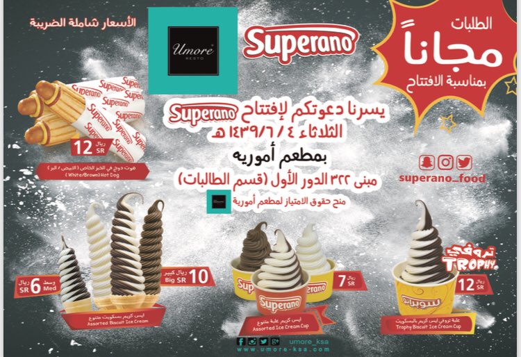 umore_ksa's tweet photo. #بمناسبة_افتتاح سوبرانو يسعدنا تقديم الطلبات مجاناً اليوم الثلاثاء   #الرياض #السعودية #مطاعم #جامعة_الإمام https://t.co/8ZExTiwkRb