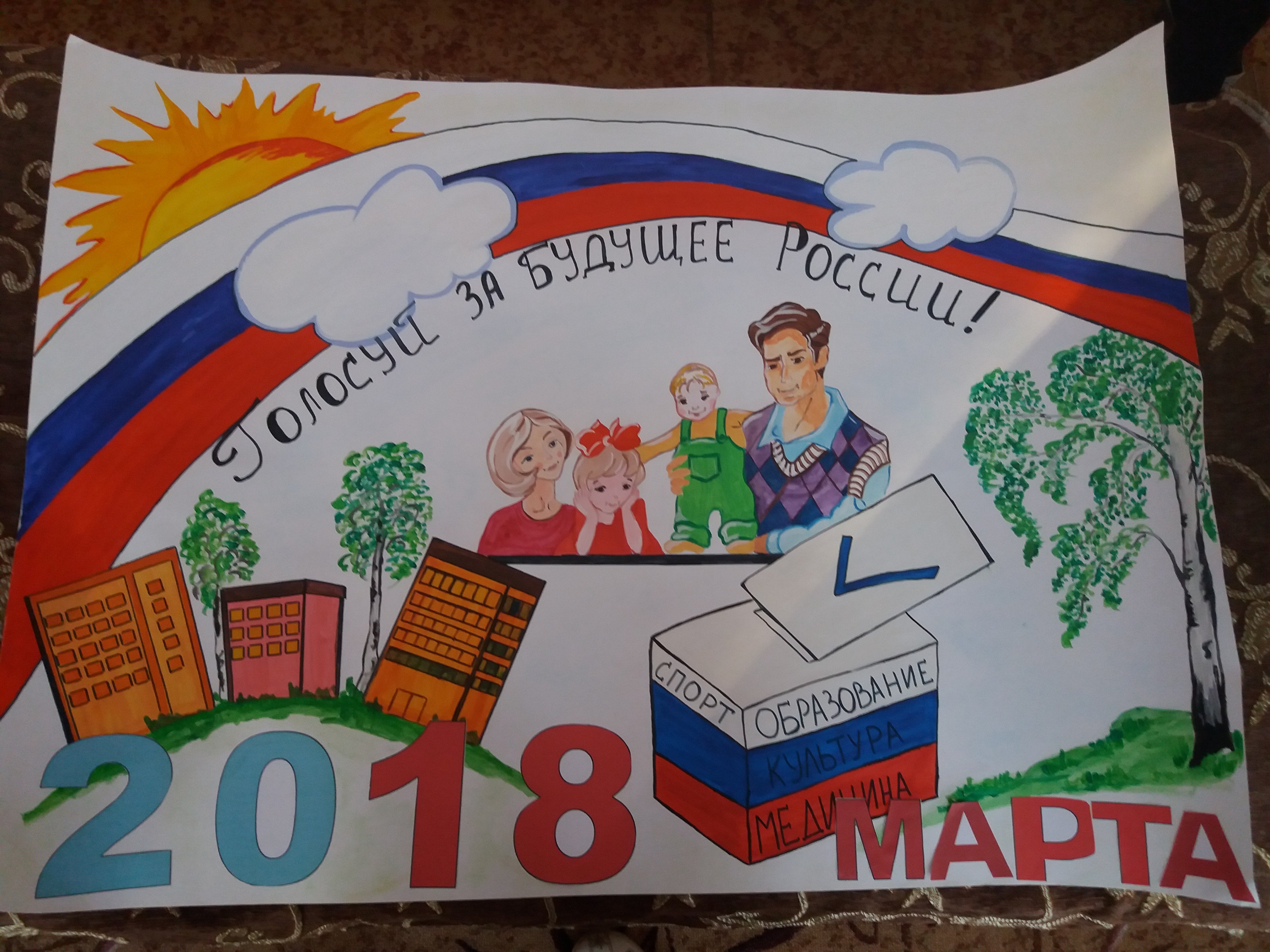 Рисунок на тему избирательное право