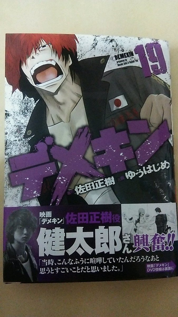 ট ইট র コーヒー 桃缶 ヤングチャンピオン コミックス デメキン１９ 秋田書店 が発売中です 原作 佐田正樹さん 漫画 ゆうはじめさん 帯の表が 健太郎くんのコメントで Dvd発売告知が裏になりますね これから読みます O 楽しみです