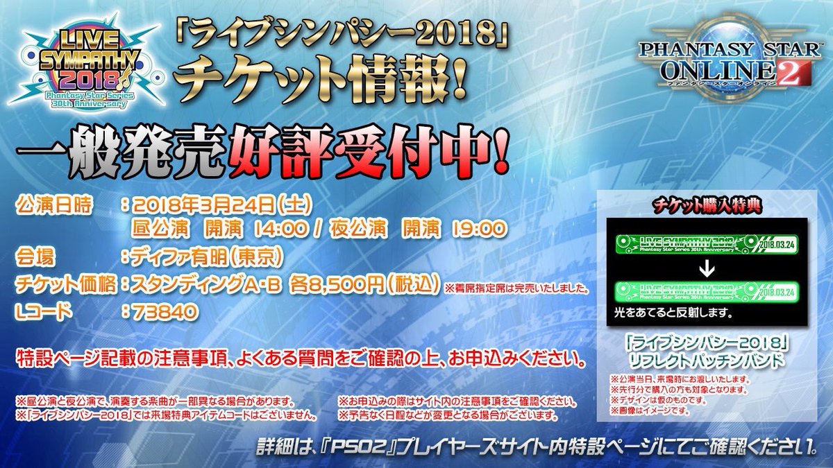 PSO2 ライブシンパシー2018 アイテムコード 2枚組ファンタシースターシリーズ30周年記念ライブ ライブシンパシー2018