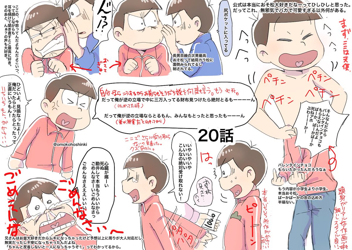 オモコホ 話ネタバレで感想 全部最高だったけど でも財布の ザ おそ松回は本当に可愛い 本当にどうしようもないお兄ちゃんをみんなで面倒見てるんだなぁ T Co U9rznbsnvk Twitter