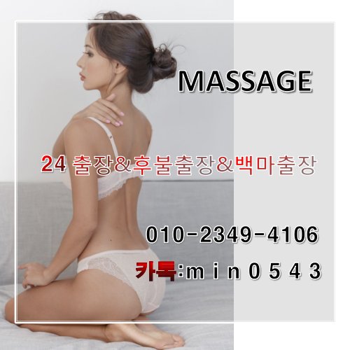 mecrocosmo's tweet photo. #출장 안마#출장 마사지 전문샵
#화동출장❣️안마
#재동출장❣️안마
#계동출장❣️안마
#묘동출장❣️안마
#평동출장❣️안마
#묵동출장❣️안마
#창동출장❣️안마
#모텔출장❣️안마
❣️20대 여대생이 30분이내로 찾아갑니다
❣️후불가능 편하게 문의주세요❣️
☎카톡:MIN0543
010-2349-4106 https://t.co/gvJA2q6MRA