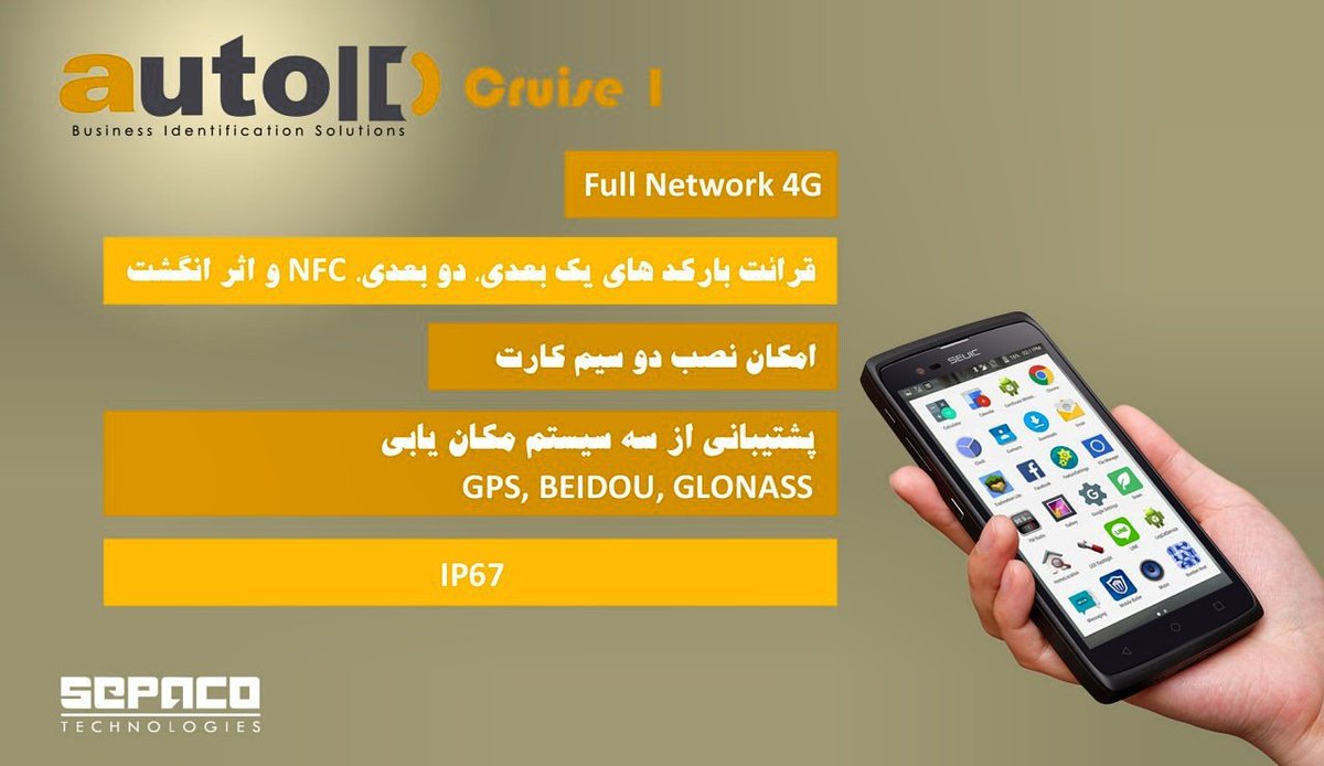 sepacotech's tweet photo. #هندهلد#cruise1 
برای کسب اطلاعات بیشتر به وبسایت مراجعه نمایید.
https://t.co/WKHdV8WbqI https://t.co/l2MwuoEQnu