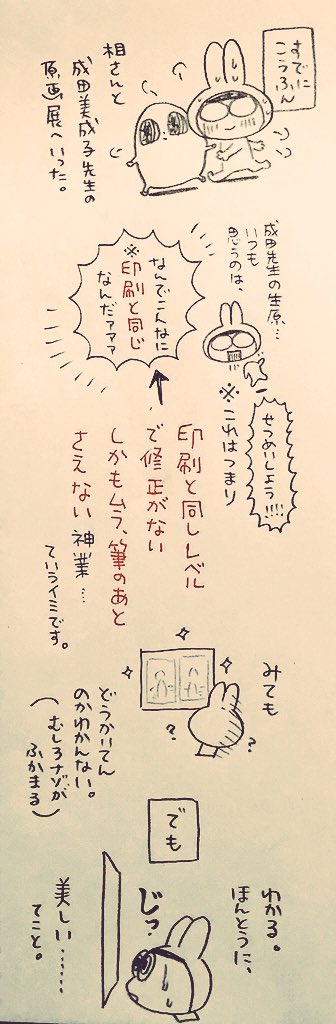 成田美名子先生の原画展に行ってきた日記?田中相サン( @0m_aitanaka )といっしょに! 