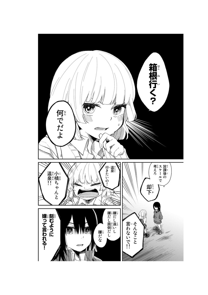 女子×女子ラブコメ「将来的に死んでくれ」元気に1～3巻発売中です!
「菱川よ、そのゲスさが大好きだ!」キャンペーン実施中です。
小槙のことが大好きな菱川をご覧ください
#将来的に死んでくれ #ゲスだけど一途 