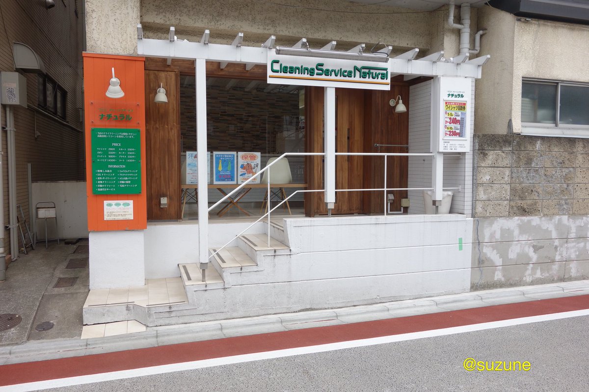 Suzune 先日 久しぶりに中目黒を散策 窪田くんの雑誌撮影スポット 中の橋 など や 最高の離婚 でお馴染みのクリーニング屋などのロケ地を巡って 最後はすぱじろうでパスタを食べて 後ほどupする 一人で満喫しました 最高の離婚 中目黒 Suzune 先日 久しぶりに中目黒を散策 窪田くんの雑誌撮影スポット 中の橋 など や 最高の離婚 でお馴染みのクリーニング屋などのロケ地を巡って 最後はすぱじろうでパスタを食べて 後ほどupする 一人で満喫しました 最高の離婚 中目黒