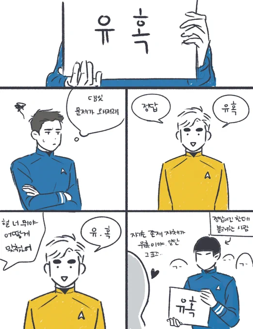 전에 탐라에서 봤던 유혹짤 생각나서 ㅋㅋ 