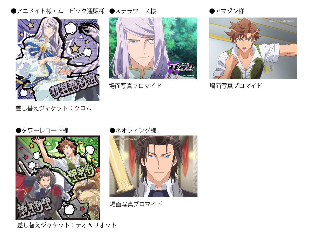 公式 アニメ ダメプリ 3月30日発売 Ed主題歌その２ Promise テオ Cv 前野智昭 リオット Cv 武内駿輔 クロム Cv 竹本英史 ジャケットイラストと 各ショップ様の特典画像を公開 ぜひご予約 ご購入お願いします T Co G1wnmx78zz