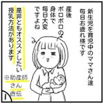 新生児がいるママへ!腱鞘炎の予防の為にも“添い乳”を活用しよう!