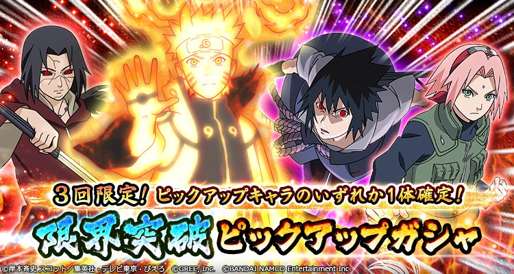 20th Anniversary Sasuke in Naruto x Boruto Ninja Voltage Can Use Kirin