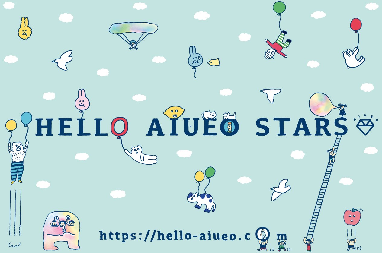 Aiueo Aiueoのキャラクターたち Hello Aiueo Stars の ステーショナリーシリーズ紹介ページができました キャラクターだけでなく 色が好きな人にもオススメのステーショナリーです T Co Kpkwyauadg発売 T Co T9yknmezvr