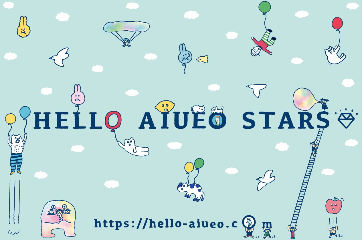 Aiueo Aiueoのキャラクターたち Hello Aiueo Stars の ステーショナリーシリーズ紹介ページができました キャラクターだけでなく 色が好きな人にもオススメのステーショナリーです T Co Kpkwyauadg発売 T Co T9yknmezvr Aiueo Aiueoのキャラクターたち Hello Aiueo Stars の ステーショナリーシリーズ紹介ページができました キャラクターだけでなく 色が好きな人にもオススメのステーショナリーです T Co Kpkwyauadg発売 T Co T9yknmezvr