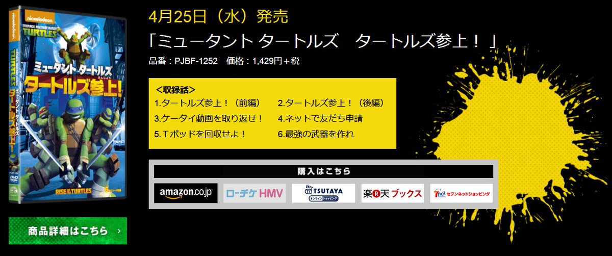 트위터의 Zimmer ジマー 님 引用元 アニメ版 ミュータント タートルズ Dvd公式サイト パラマウント T Co Huowmdu3 公式サイトも作成されたぞー 트위터의 Zimmer ジマー 님 引用元 アニメ版 ミュータント タートルズ Dvd公式サイト パラマウント T Co Huowmdu3 公式サイトも作成されたぞー
