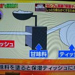 甘いのにはちゃんとした理由があったw鼻セレブの製造過程に驚きの事実が!