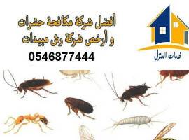 code_codehash's tweet image. نظافة خزانات مع التعقييم 0546877444 تسليك مجاري 
suoom.com/listings/servi…