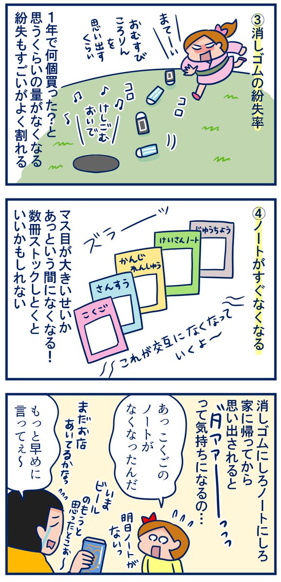 小学校低学年が終わろうとしてるので2年を振り返って驚いたこと知ったことなどをあげていこうと思います(もちろん学校や子の性格によって違うと思いますが☺️)#小学生 #育児漫画 #双子 ※続きます
・(独断と偏見による)1年～2年生を振り返って(1)
https://t.co/9so4BEqXmw 