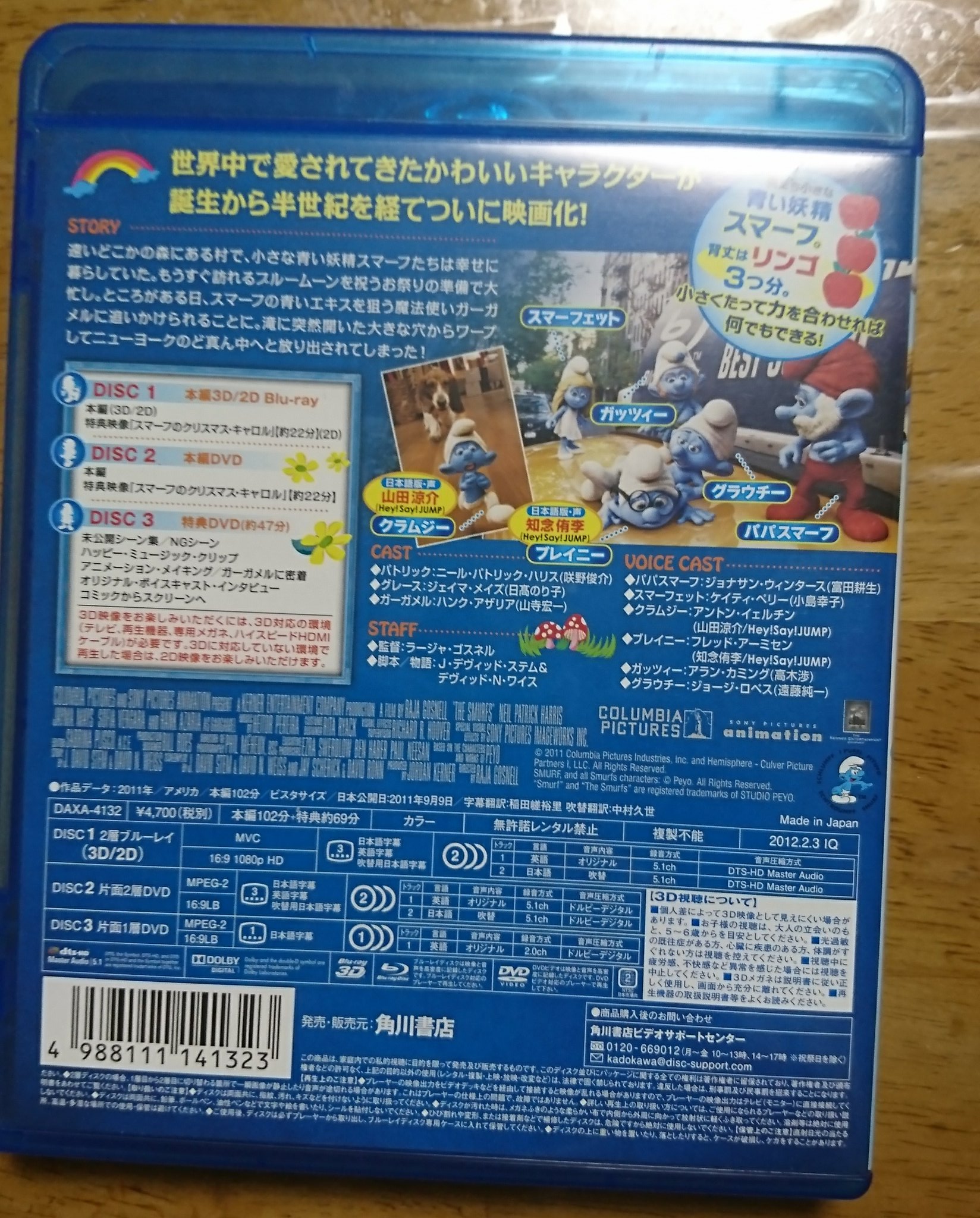 まਗたƕ えっ ちょっとショック Netflixにスマーフ あったから孫っちと見てるんだけど 日本語なのにやまちねの声じゃななーーーい わざわざ日本語入れ直してるの ジャニーズだから ブルーレイも引っ張り出してきて まਗたƕ えっ ちょっとショック Netflixにスマーフ あったから孫っちと見てるんだけど 日本語なのにやまちねの声じゃななーーーい わざわざ日本語入れ直してるの ジャニーズだから ブルーレイも引っ張り出してきて