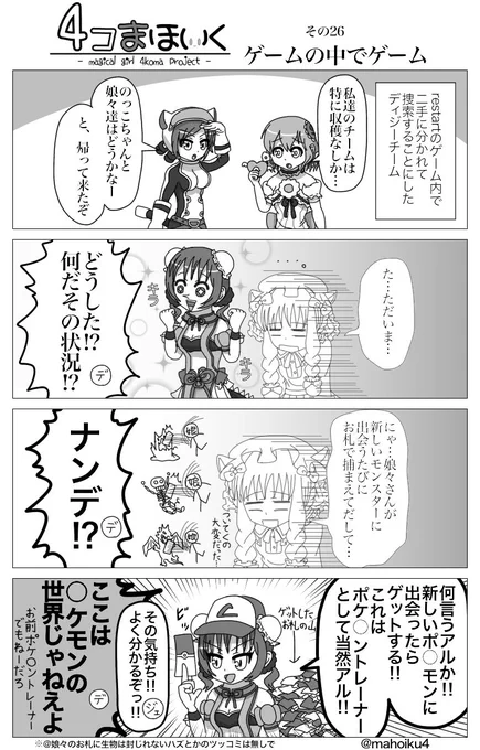 4コまほいく その26
#4コまほいく
#魔法少女育成計画 
