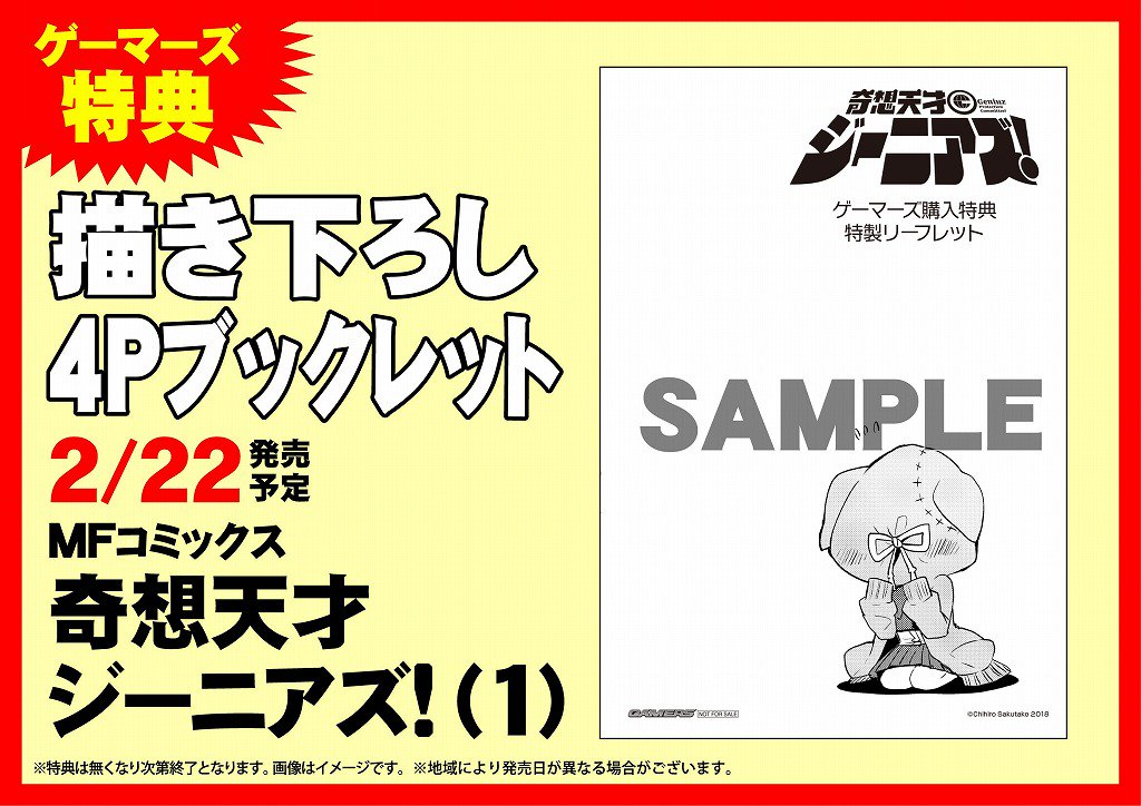ゲーマーズ名古屋店 明日の発売情報 明日 Mfコミックス新刊 百合鍵 先輩の秘密をのぞいてみた 奇想天才ジーニアズ 1 魔界ガチャは今日も渋い 1 おとなのほうかご 3 などが発売予定です 明日のご来店お待ちしています