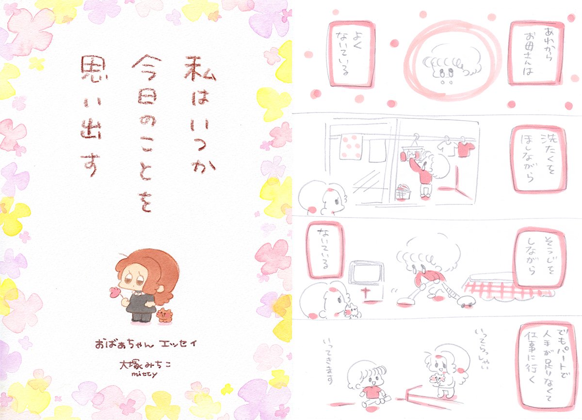 DLサイトより、おばあちゃんエッセイ「私はいつか今日のことを思い出す」の電子書籍が配信されました? こちらです寂しさを拭うには時間がかかりますが、泣きたい時に泣くのが心と体に良いのだと…