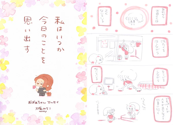 DLサイトより、おばあちゃんエッセイ「私はいつか今日のことを思い出す」の電子書籍が配信されました? こちらです寂しさを拭うには時間がかかりますが、泣きたい時に泣くのが心と体に良いのだと… 