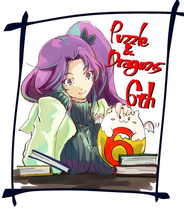 パズドラ6周年のtwitterイラスト検索結果 古い順 パズドラ6周年のtwitterイラスト検索結果 古い順