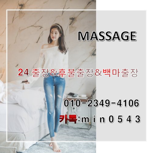bang2222's tweet photo. 【평창출장@안마】♬ OIO.2349≥4106 ♬카톡:ⓜⓘⓝ0❺④❸  경남출장@안마 선입금 없는 정직한 후불출장샵!~♥예약금없는 계양출장@마사지▣강화출장@안마♠옹진출장@마사지 https://t.co/XFfaPIyUVq