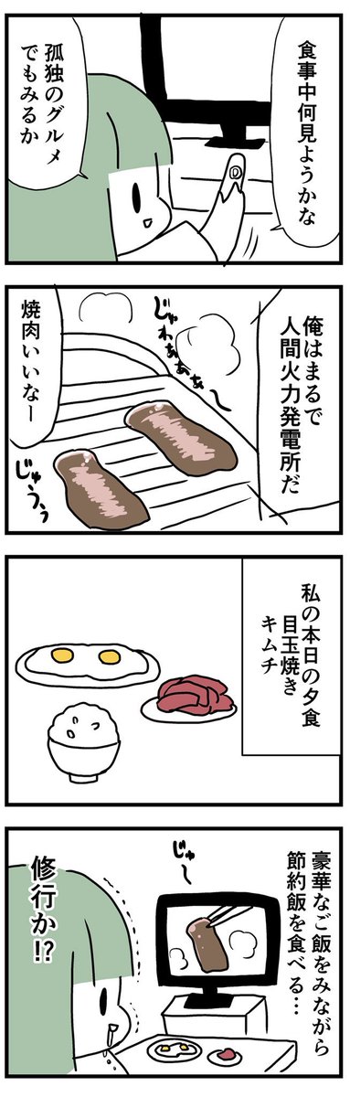孤独のグルメをおかずに食べる - 漫画家になれたよ 
孤独のグルメをみたあとはめっちゃご飯食べてしまう 