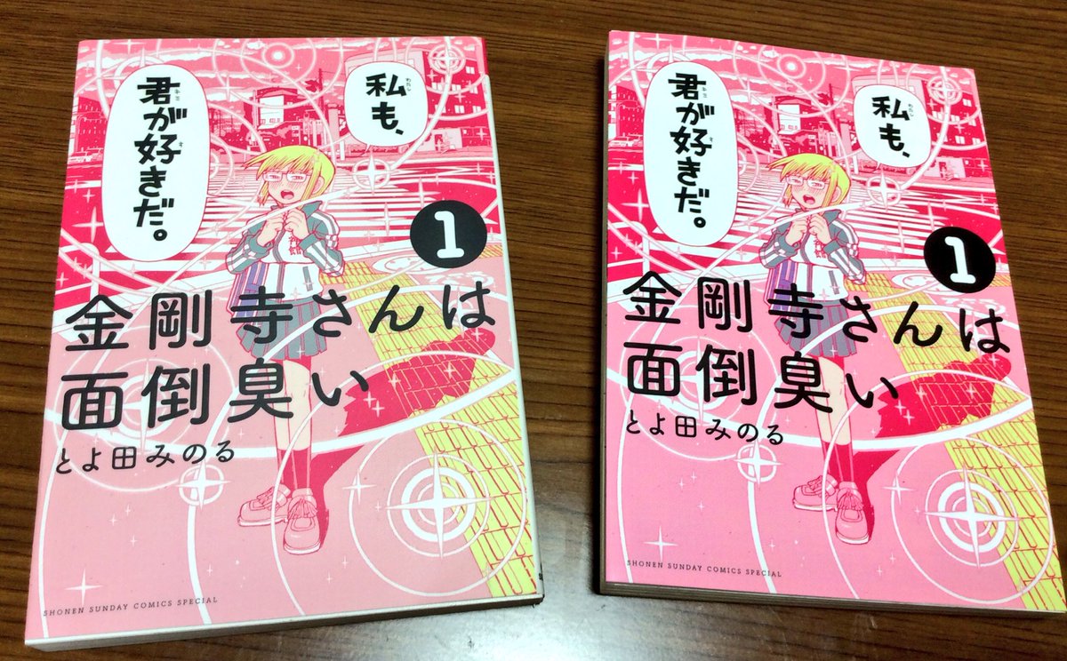 とよ田みのる على تويتر 金剛寺さんのカバー見本 カラー描くのが僕