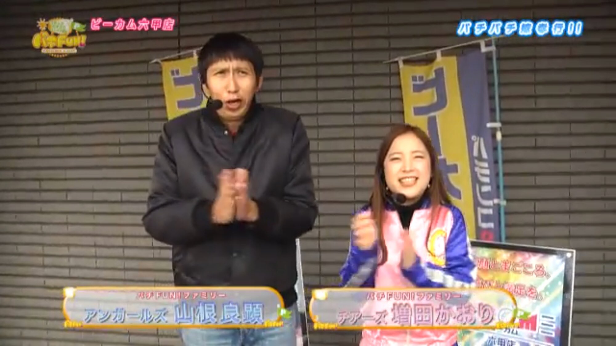 Twitter पर うっち パチfun T Co Re0ocamaj1 増田かおりちゃん 0225hanayama が出演している動画が更新 大阪 兵庫 滋賀 パチパチ嫁孝行 アンガールズ山根良顕さん 柔軟剤狙いだけど結果は 見てくださいね ビーカム六甲店 T Co Ylrb9pyrzt Twitter पर うっち パチfun T Co Re0ocamaj1 増田かおりちゃん 0225hanayama が出演している動画が更新 大阪 兵庫 滋賀 パチパチ嫁孝行 アンガールズ山根良顕さん 柔軟剤狙いだけど結果は 見てくださいね ビーカム六甲店 T Co Ylrb9pyrzt