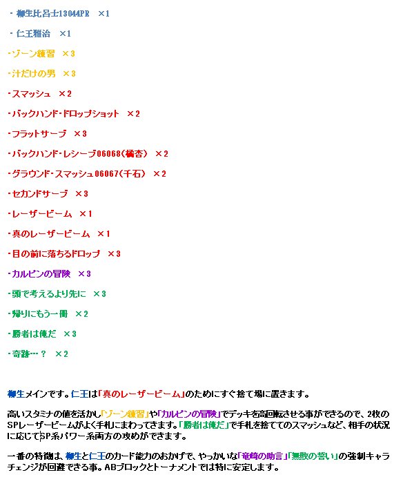 テニスの王子様 カードハンター 攻略 Tennis Card Twitter