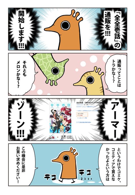 【全全壱話】通販を開始します。
https://t.co/W9VLQRs5AU 