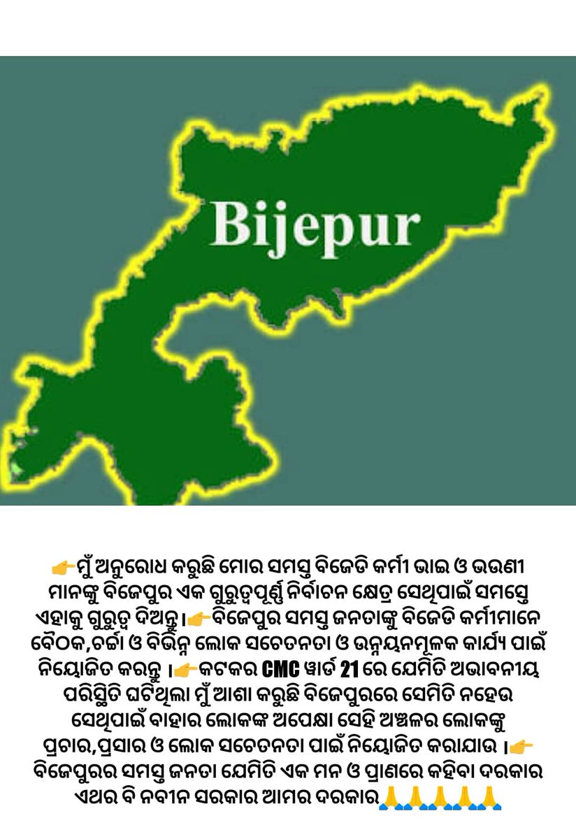 RadhamadhabD's tweet photo. @bjd_odisha @Naveen_Odisha yes I am sure that our party will win in this by election. but it is my humble request to all the party workers and members please give importance to the voters of bijepur. https://t.co/Tv3tgNyv8D
