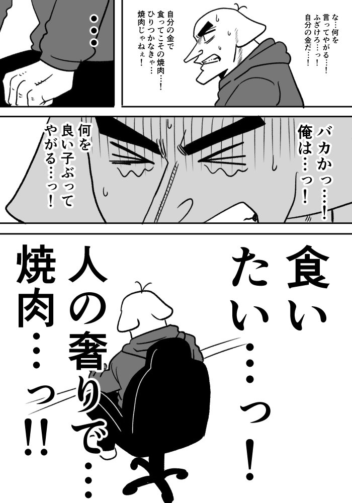 他人の金で肉が食いたい気持ちをカイジ風に描ききったマンガが悪魔的に面白すぎるレベル Togetter