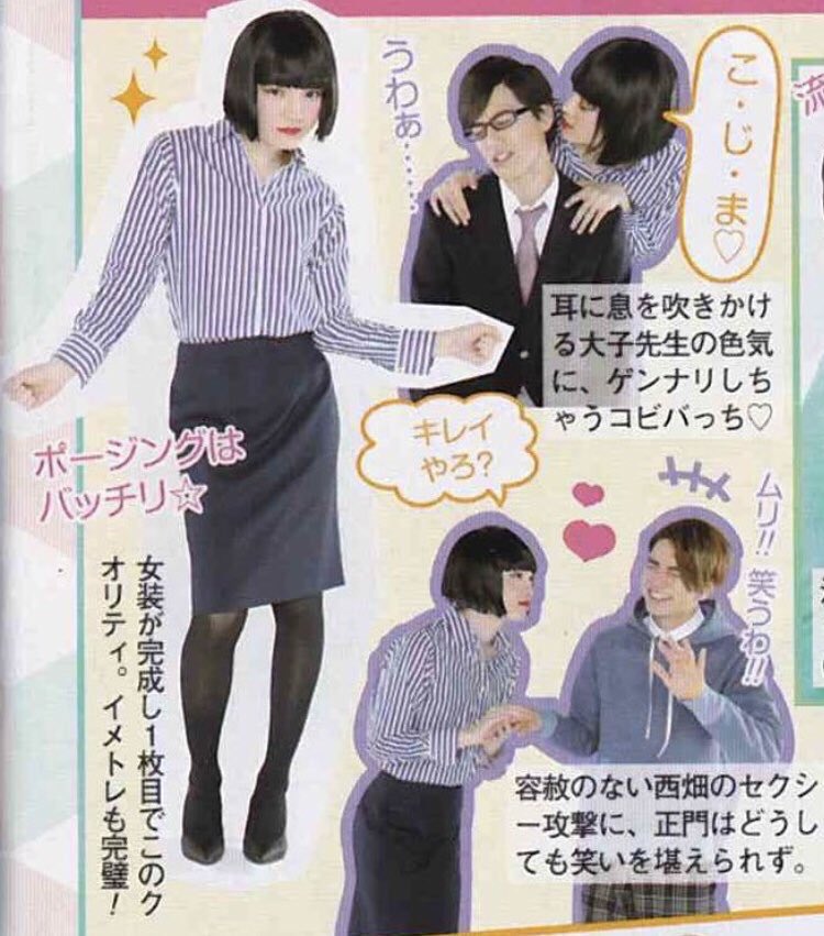 西畑大吾くん応援・仕事情報🌱 on Twitter "注目すべきはこの細い足と腰！ 女性より細い😱 濃いメイクなの