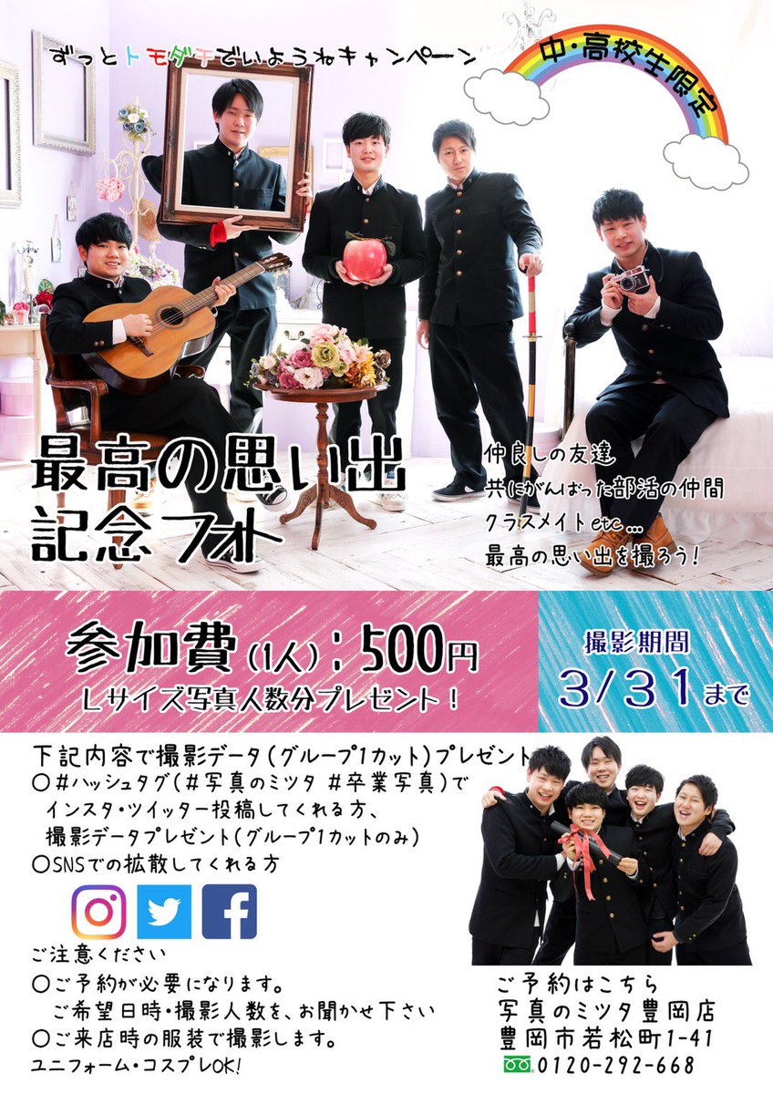 写真のミツタ 写真のミツタ