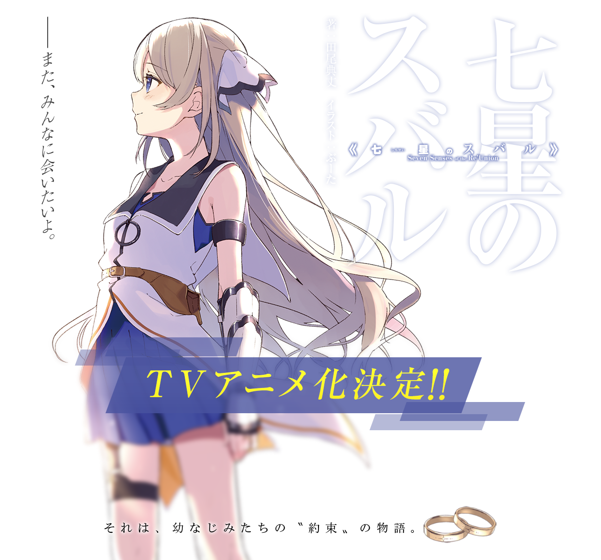 تويتر ガガガ文庫 على تويتر ガガガチャンネルでも告知ありましたので改めて Tvアニメ 七星のスバル は Tbs Bs Tbsにて18年放送予定です どうぞお楽しみに 岩 T Co Myt4hiaihf T Co 32khwan1bu T Co Udwlg3rmrh تويتر ガガガ文庫 على تويتر ガガガチャンネルでも告知ありましたので改めて Tvアニメ 七星のスバル は Tbs Bs Tbsにて18年放送予定です どうぞお楽しみに 岩 T Co Myt4hiaihf T Co 32khwan1bu T Co Udwlg3rmrh