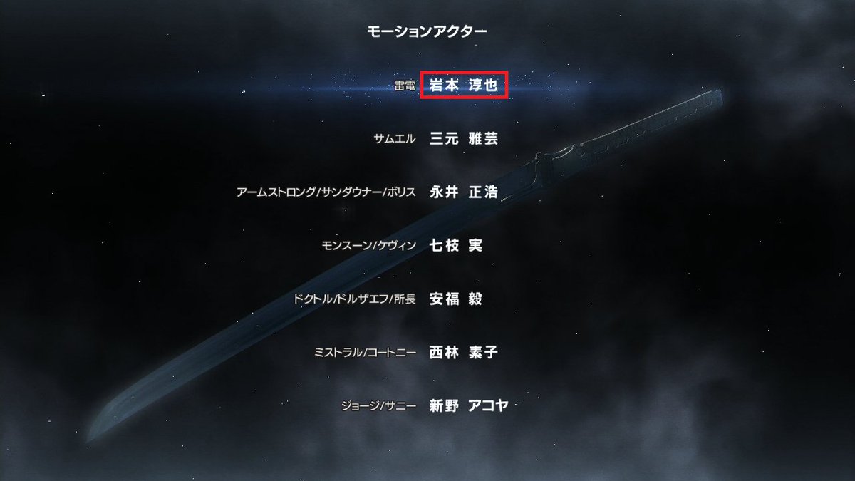 兵隊 ふとmgrのedを見ていたら雷電のモーションアクターは岩本淳也さんという方だったんですが その岩本さん Mgs4でもe3 06のトレーラーで同じく雷電のモーションアクターをやってらっしゃったんですね 意外な繋がりを発見 4の製品版では違う方が雷電 兵隊 ふとmgrのedを見ていたら雷電のモーションアクターは岩本淳也さんという方だったんですが その岩本さん Mgs4でもe3 06のトレーラーで同じく雷電のモーションアクターをやってらっしゃったんですね 意外な繋がりを発見 4の製品版では違う方が雷電