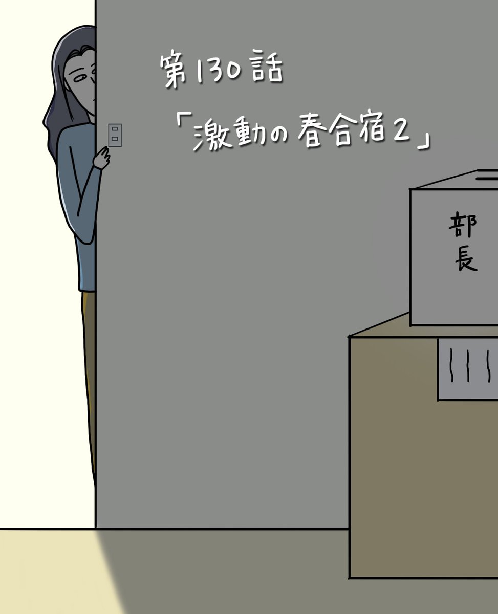 男女のどうでもいい話『KろきKんたろう』
第130話「激動の春合宿2」

挙動不審のノエルを発見。

https://t.co/2EfrzkAZSe

@kurowbar7 