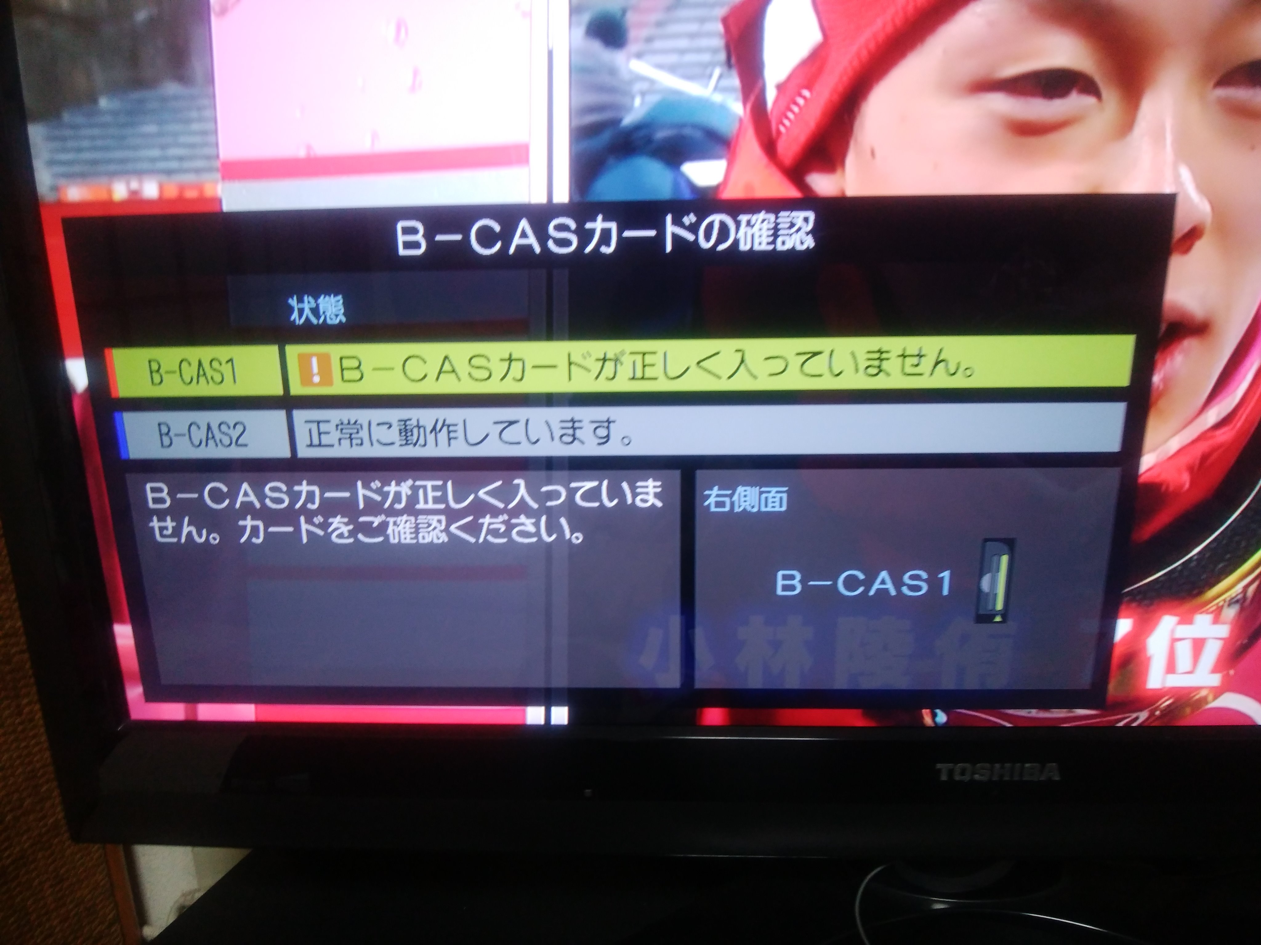 Twitter এ くまっとな テレビ Toshiba Regza 37z1 で B Cas カードのエラー が出るようになった 他のテレビでも同じエラーがたまに出るんだよね カードを他のテレビのと交換しても出るからテレビの故障ぽい 修理だといくら掛かるのか T Co