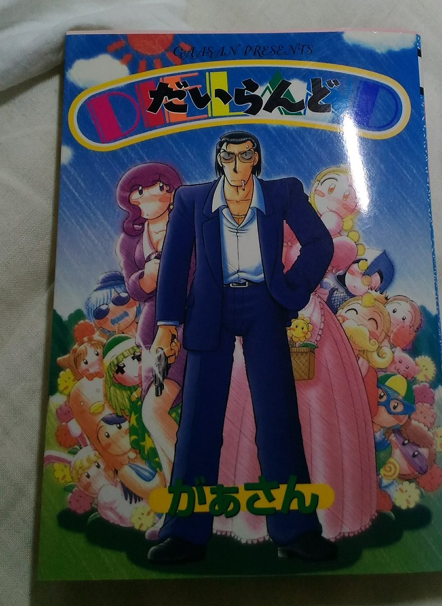 がぁさん