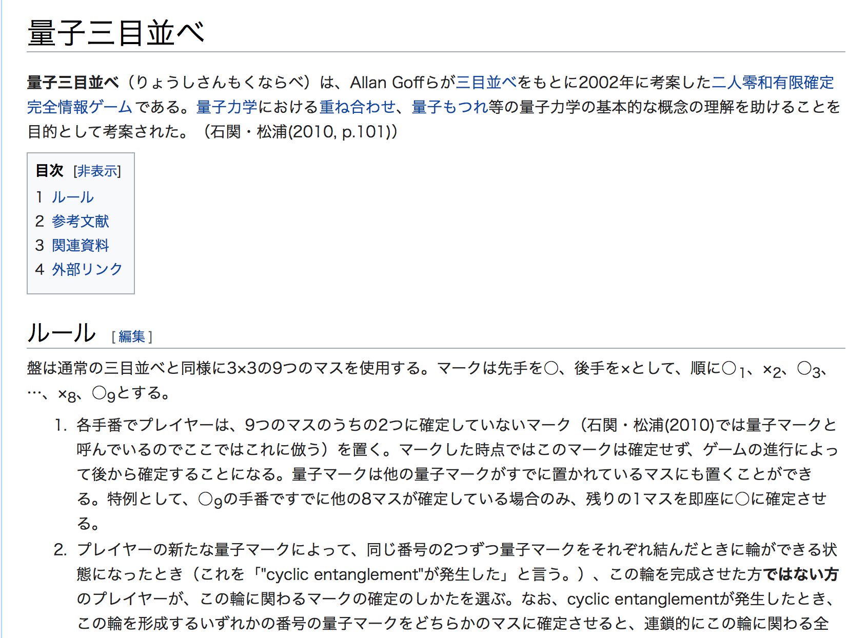 無能がはお君 研究室で量子三目並べという謎ゲームが行われていたんだが Wikipediaにあるんだな