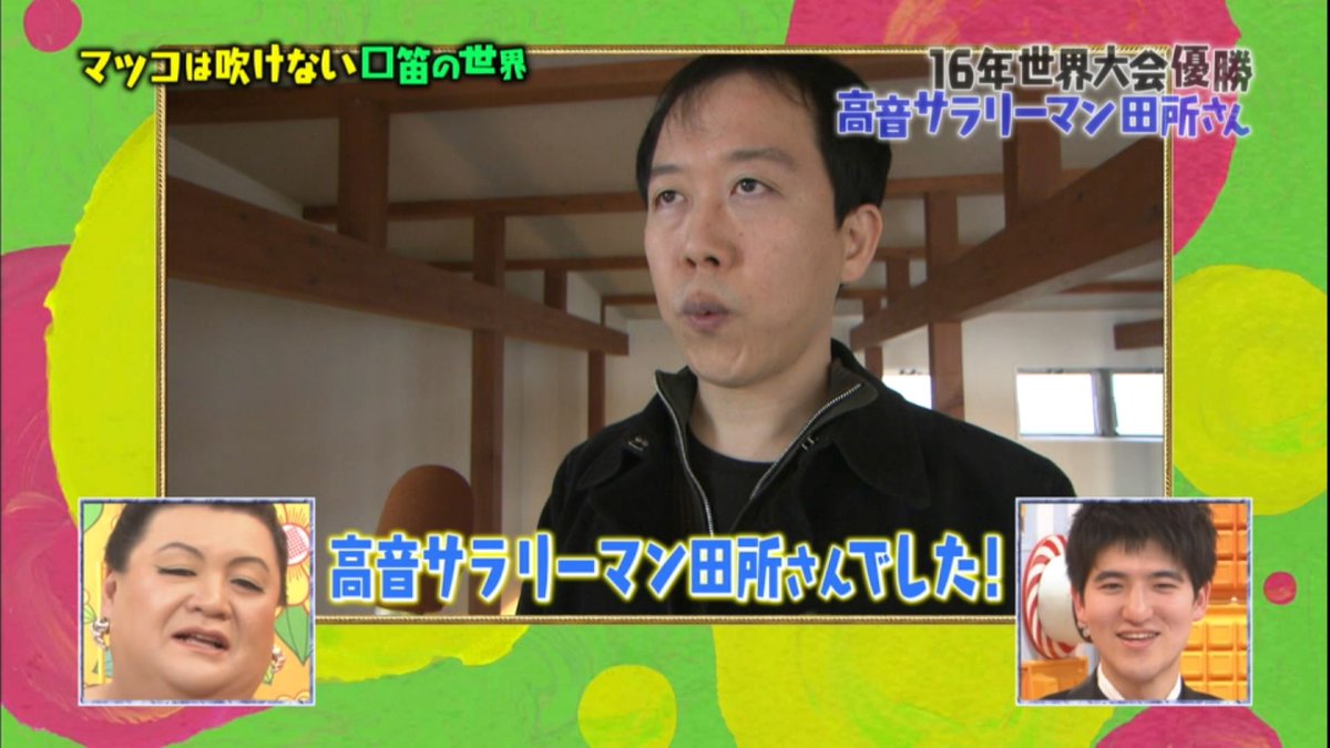 マツコの知らない世界で 田所 が話題に トレンドアットtv